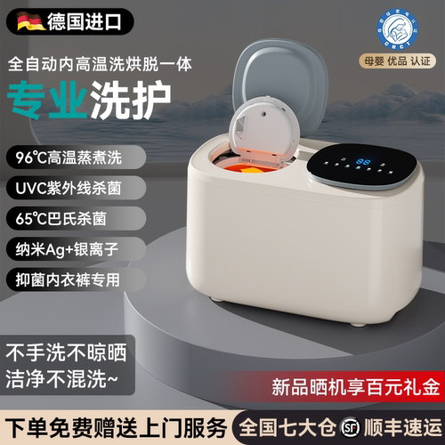 【德国】洗烘一体除HPV迷你洗衣