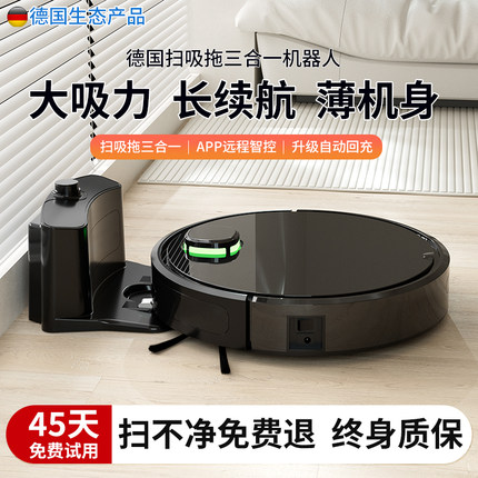 德国全自动家用扫地机器人吸扫拖清洗一体机拖地擦地三合一吸尘器