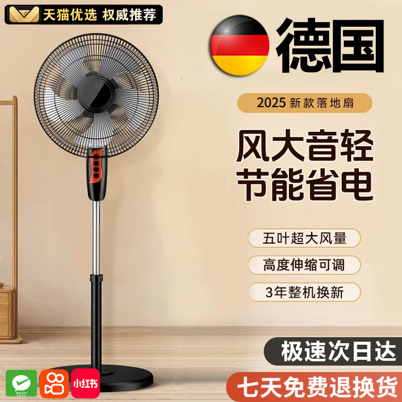 25新款德国卧室落地电风扇超静音宿舍办公室家用大风力节能循环扇