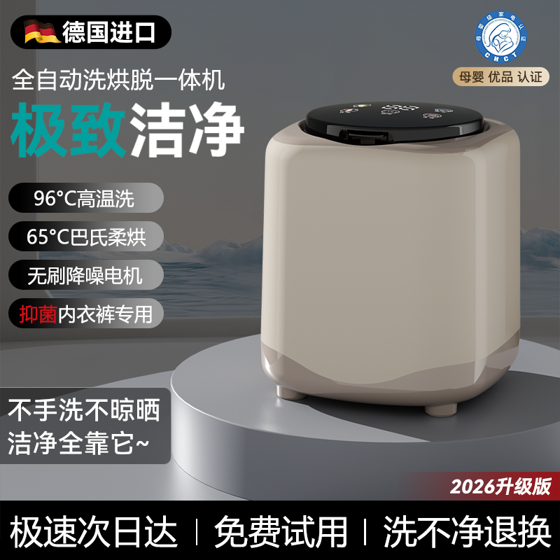【德国精品】全自动内衣裤洗衣机