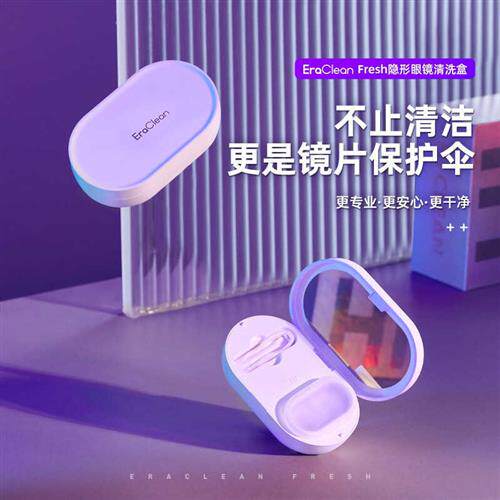 世净眼镜清洗机超声波全自动清洁美瞳清洗器