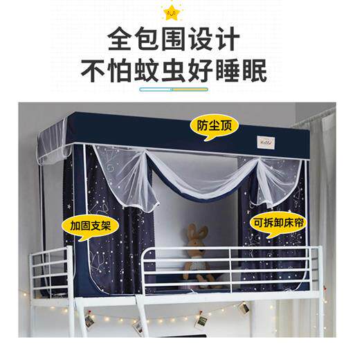 床帘蚊帐一体式遮光布学生宿舍上铺寝室上下铺封闭带支架防尘顶全
