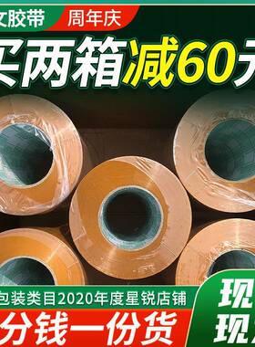黄色米黄色OCI快递打装封箱带胶纸口胶布宽封4带.5包5.5cm大卷整