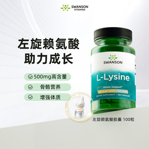 美国进口左旋赖氨酸胶囊100粒
