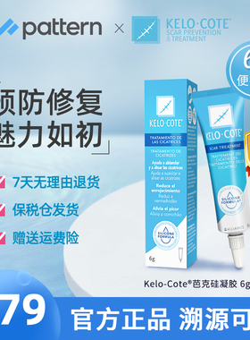 芭克疤克巴克祛疤膏美国KeloCote去疤痕修复凝胶官方旗舰店正品6g