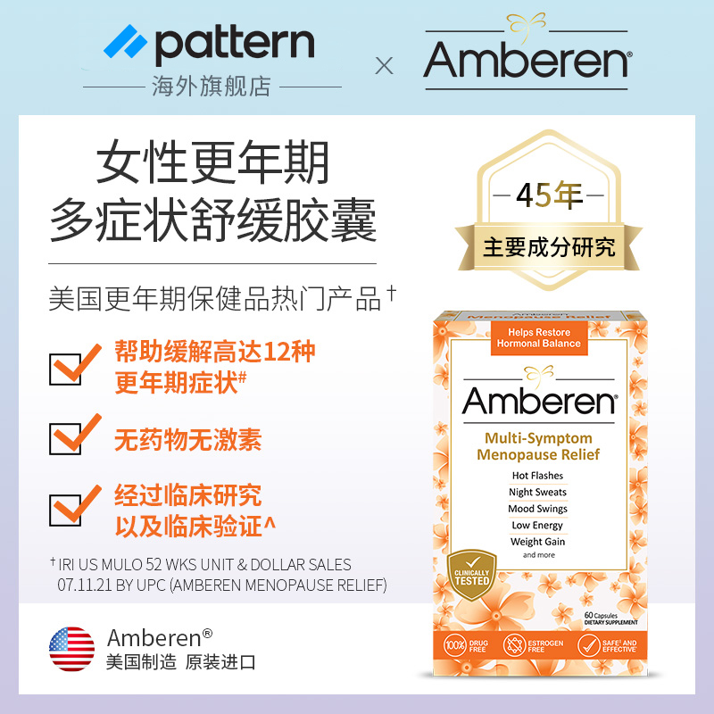 Amberen女性调理更年期综合维生素 中老年多症复合胶囊官方旗舰店