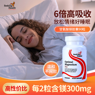 Seeking Health甘氨酸镁补充剂镁片成人镁元素复合苹果酸镁胶囊