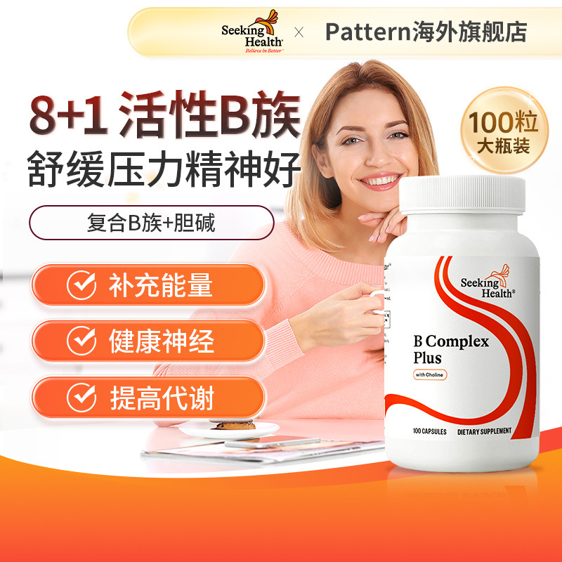 官方正品 Seeking Health活性复合维生素b族 b12b3甲钴胺烟酰胺vb