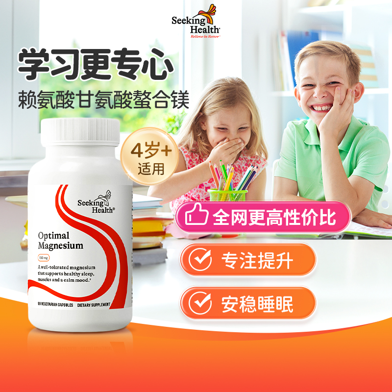 Seeking Health甘氨酸镁青少年补充剂镁片儿童专注镁元素复合胶囊