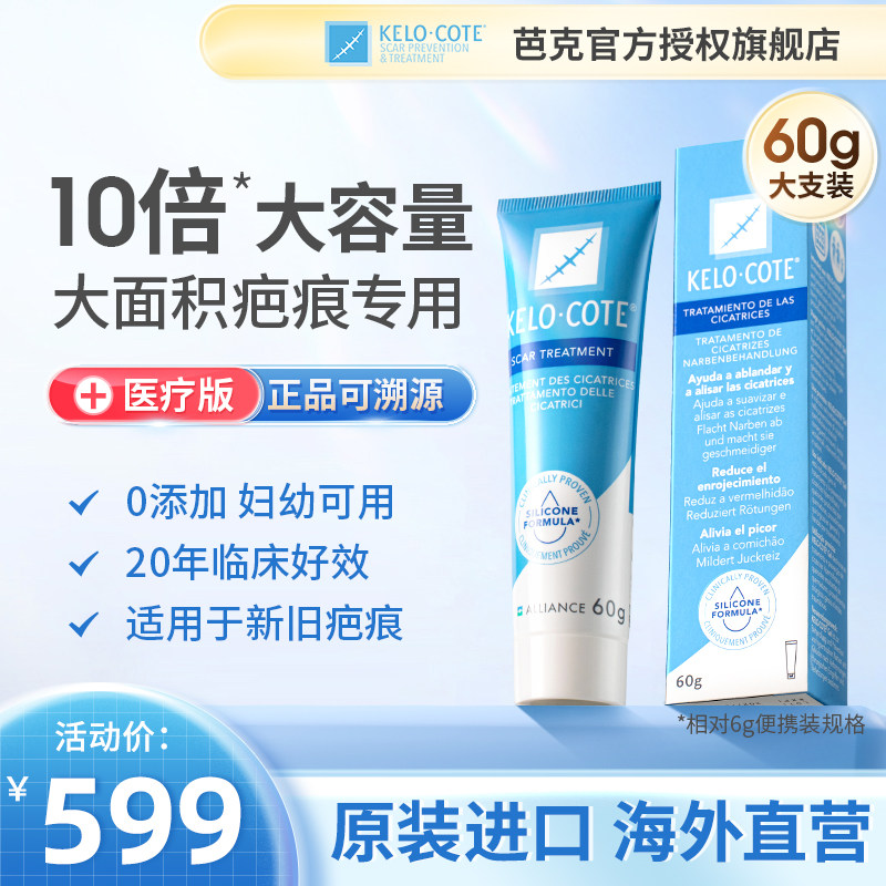 官方正品 美国进口疤克祛疤膏60g芭克巴克去疤痕修复膏除疤旗舰店
