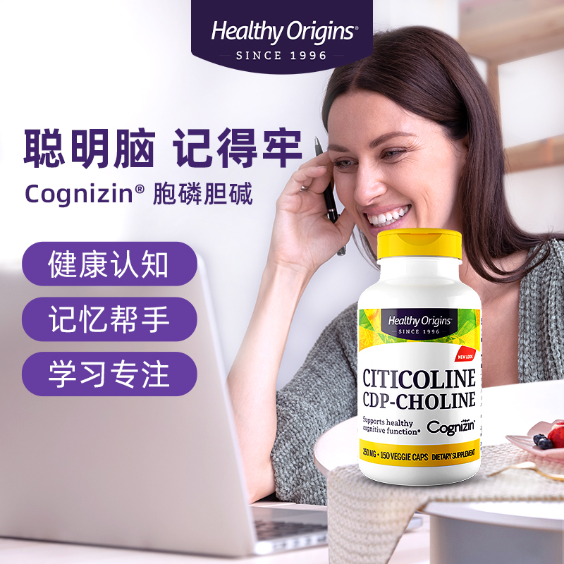 healthy origins胞磷胆碱美国进口青少年记忆力成人大脑健康150粒