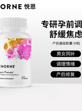 Thorne悦恩孕妇产前叶酸综合基本B族维生素A矿物质备孕胶囊VMP