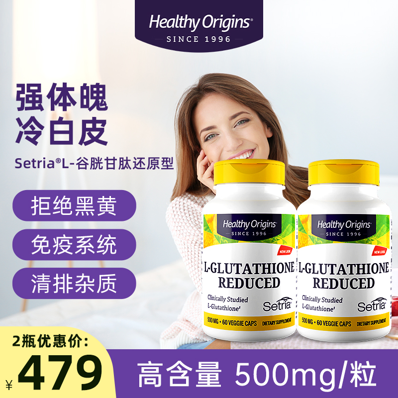 HealthyOrigins谷胱甘肽周期装