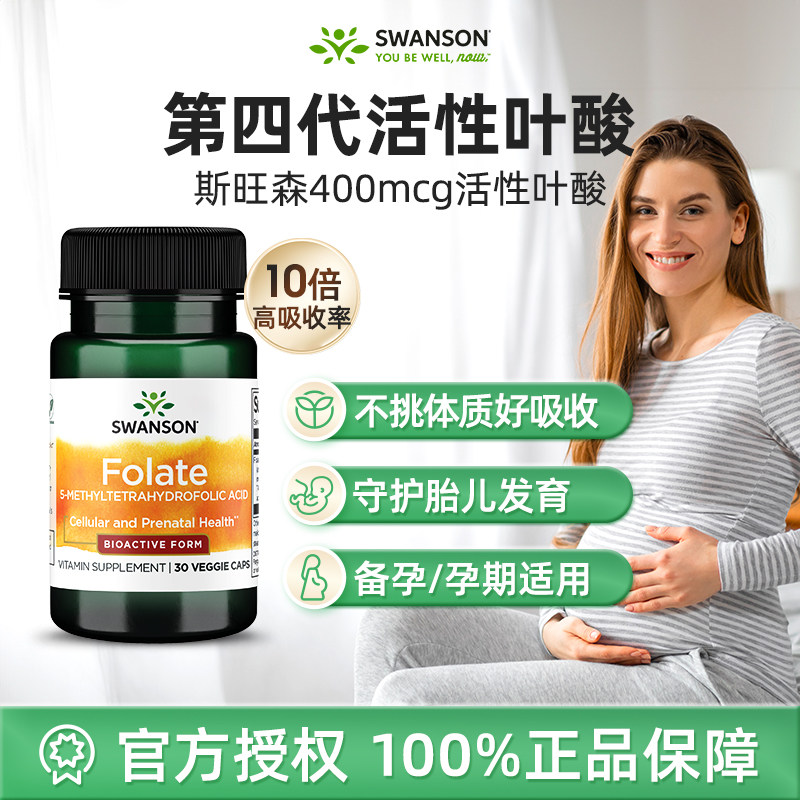 swanson400mcg活性叶酸斯旺森