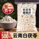 云南茯苓500g正品 中药材白茯苓粉茶特级野生干货芡实莲子土伏苓块