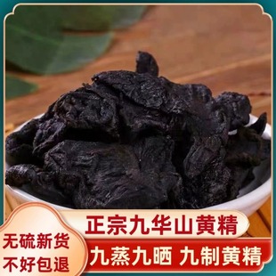 正宗野生制黄精中药材制熟黄精茶酒炙黄精九蒸九晒500g克生黄精