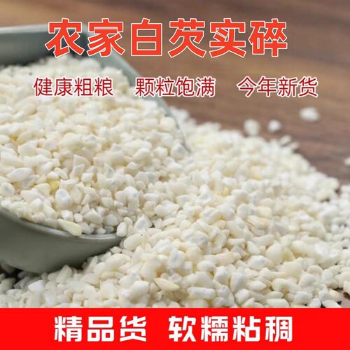 芡实碎500g去皮干货新鲜农家茨实鸡头芡实米肇庆无硫五谷杂粮煮粥