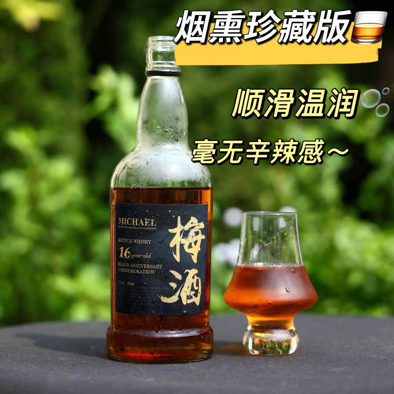 烟熏版!麦克尔威士忌青梅酒果酒2瓶梅酒微醺女生女士低度甜酒