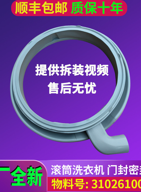 TCL滚筒洗衣机XQG85-FC101BP-FD301BP-FD3011HBIP门密封圈 皮胶圈