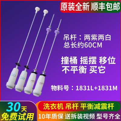 海尔洗衣机配件吊杆XQB100-Z1626-M21JDB-M318平衡拉杆EB100M39TH