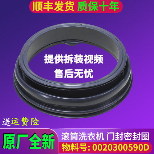 统帅洗衣机配件TQG75 TQG85-K1261A-BK1261密封圈门封胶皮圈窗垫
