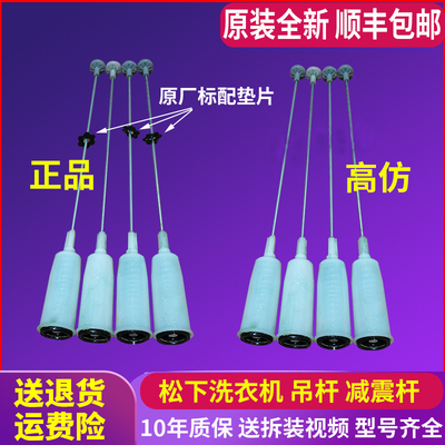 松下洗衣机吊杆XQB75-QA7321-T7321-T701U-Q780U-Q770U减震杆原装