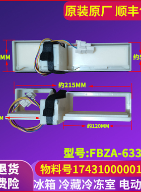 美的冰箱BCD-628WKGPZM-632WKGPZMA CRBK631冷藏电动风门开关风道