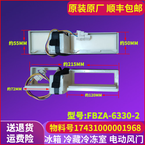 美的冰箱BCD-630WKGPZV-475WGPZM-475WGPZV冷藏电动风门开关风道