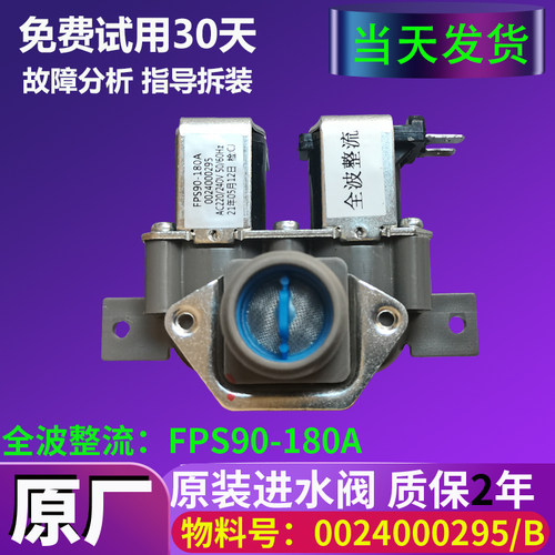 海尔洗衣机电磁进水阀0024000295
