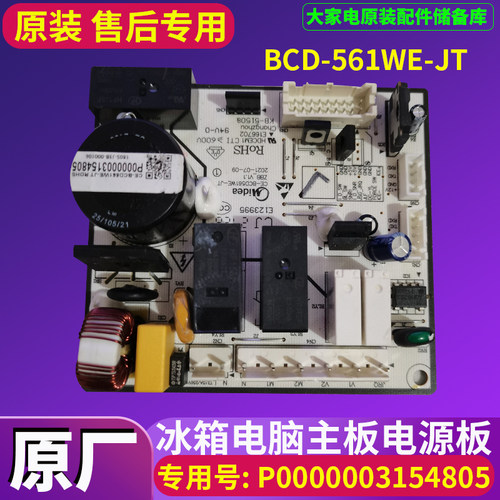 美的冰箱电脑板主板电源板控制板