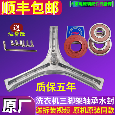 三洋滚筒洗衣机WF810326BS0S原装三脚架三角架轴承WF810626BICS0S