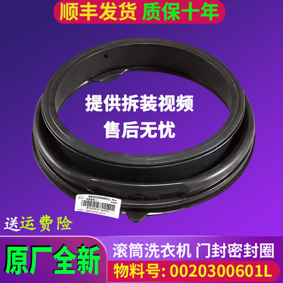 EG10012B509G/G100828B12GU1/GFU1海尔滚筒洗衣机密封圈门封皮圈