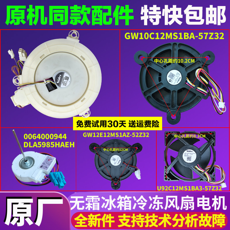 0064000944适用海尔美的冰箱配件原装风冷冷冻冷藏室风机风扇电机