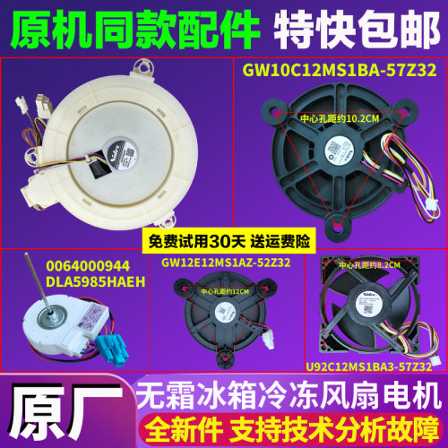 0064000944适用海尔美的冰箱配件原装风冷冷冻冷藏室风机风扇电机