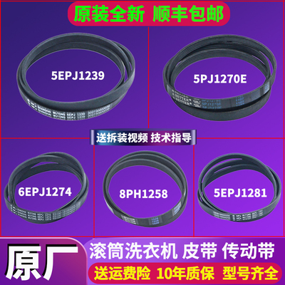 美的小天鹅洗衣机5EPJ1270皮带