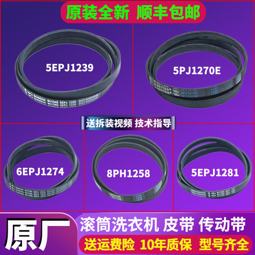 美的小天鹅洗衣机5EPJ1270皮带