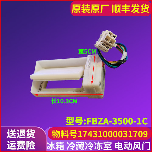 COLMO冰箱配件CRBS605VC-A8/CRBS613AC-A8通风道开关总成电动风门