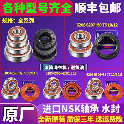 适用三洋惠而浦荣事达滚筒轴承油封水封密封圈洗衣机原装配件大全