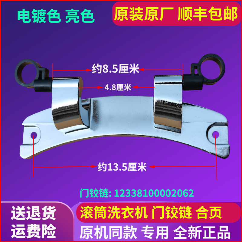 小天鹅滚筒洗衣机TD100V86WMADYS TD100V62WADS5门铰链门合页原装