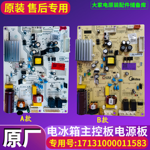 美的冰箱原装BCD-452WTPM-468WTPM电源板电脑主板DZ120V1D变频板