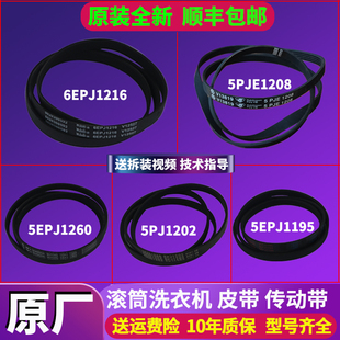 5EPJ1208 6EPJ1216适用海尔滚筒洗衣机皮带轮配件大全原装5PJ1195