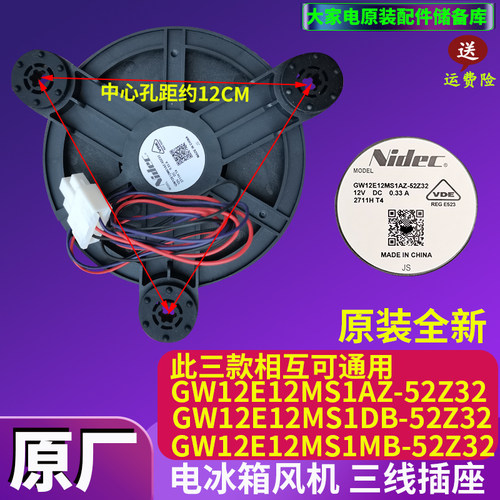 全新海尔冰箱风机BCD-312WDPM/WDHA-331WDGQ/WDPT冷冻室风扇电机