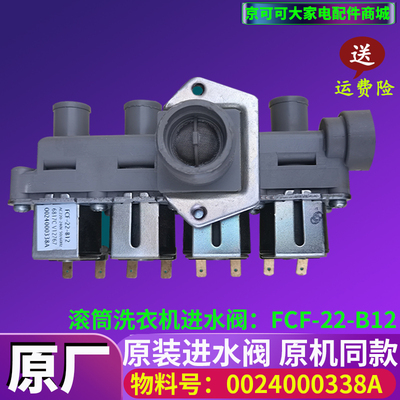 海尔滚筒洗衣机进水阀开关器XQG70-HBD1426-HBDS1428-HBD1428配件