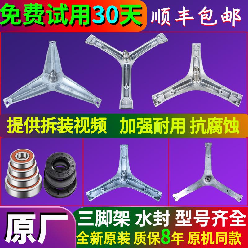 适用海信惠而浦容声滚筒洗衣机内筒三脚架角支架轴承水封配件大全