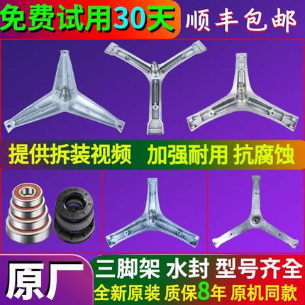 适用海信惠而浦容声滚筒洗衣机内筒三脚架角支架轴承水封配件大全