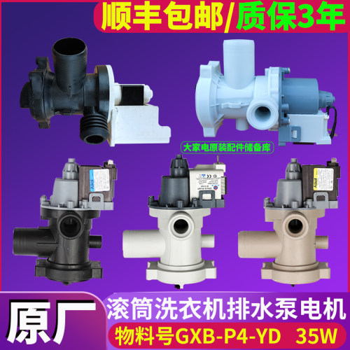 适用美的小天鹅滚筒洗衣机排水泵排水阀电机总成配件大全马达原装