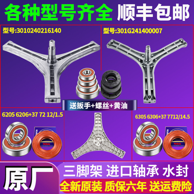 适用小鸭圣吉奥XQG60-T60210 T50210滚筒洗衣机三脚架轴承水油封