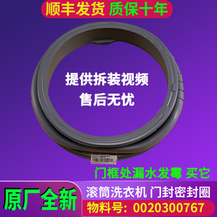 1001G门封圈密封圈皮垫胶圈原装 1000J 1000 海尔滚筒洗衣机XQG60