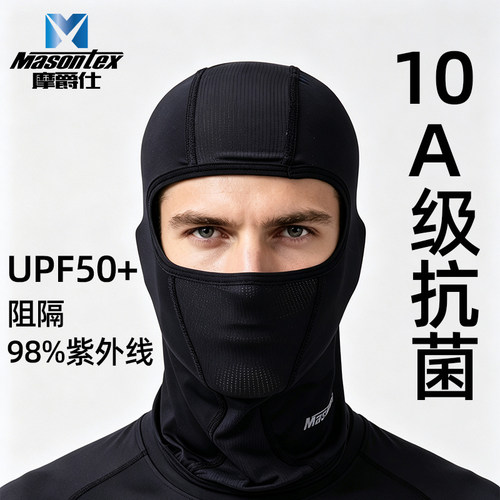 摩爵仕摩托车夏季头套面罩面巾
