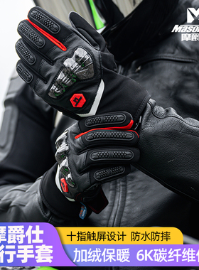 摩爵仕摩托车手套秋冬新款碳纤维加绒保暖防水防风男女通用MW30